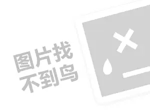 北京酸辣粉代理费需要多少钱？（创业项目答疑）